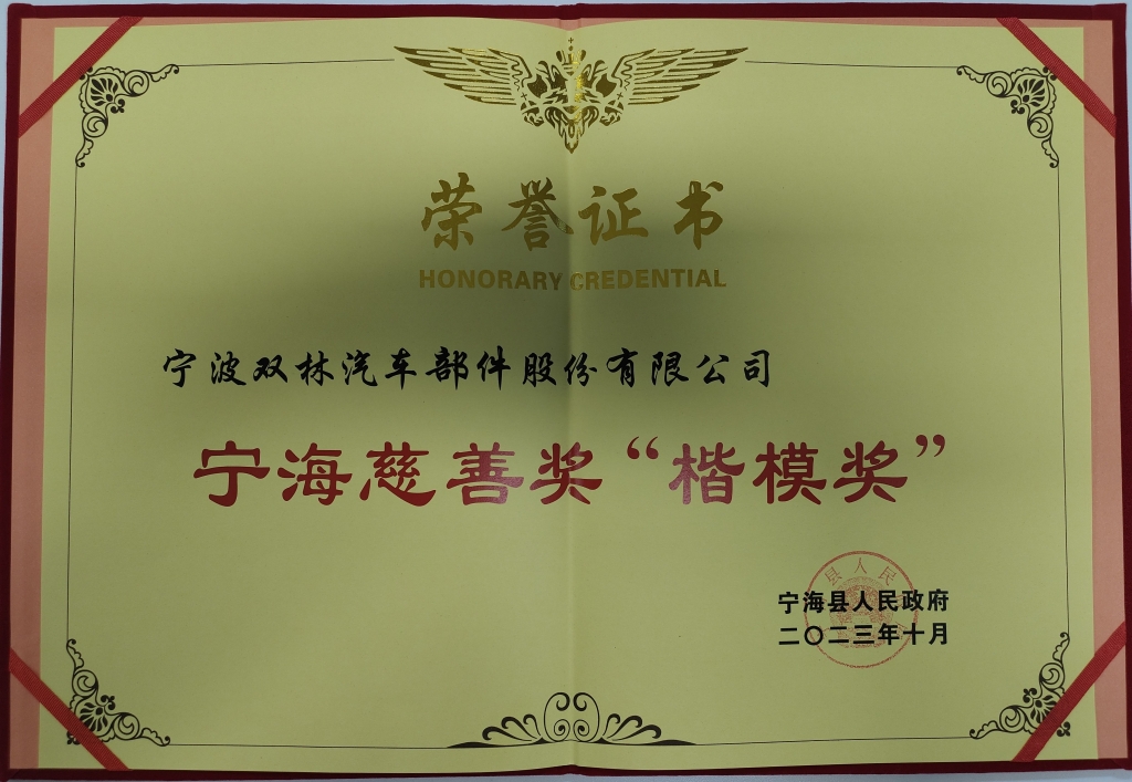 雷速官方网页版-雷速（中国）荣获首批宁海慈善奖“楷模奖”
